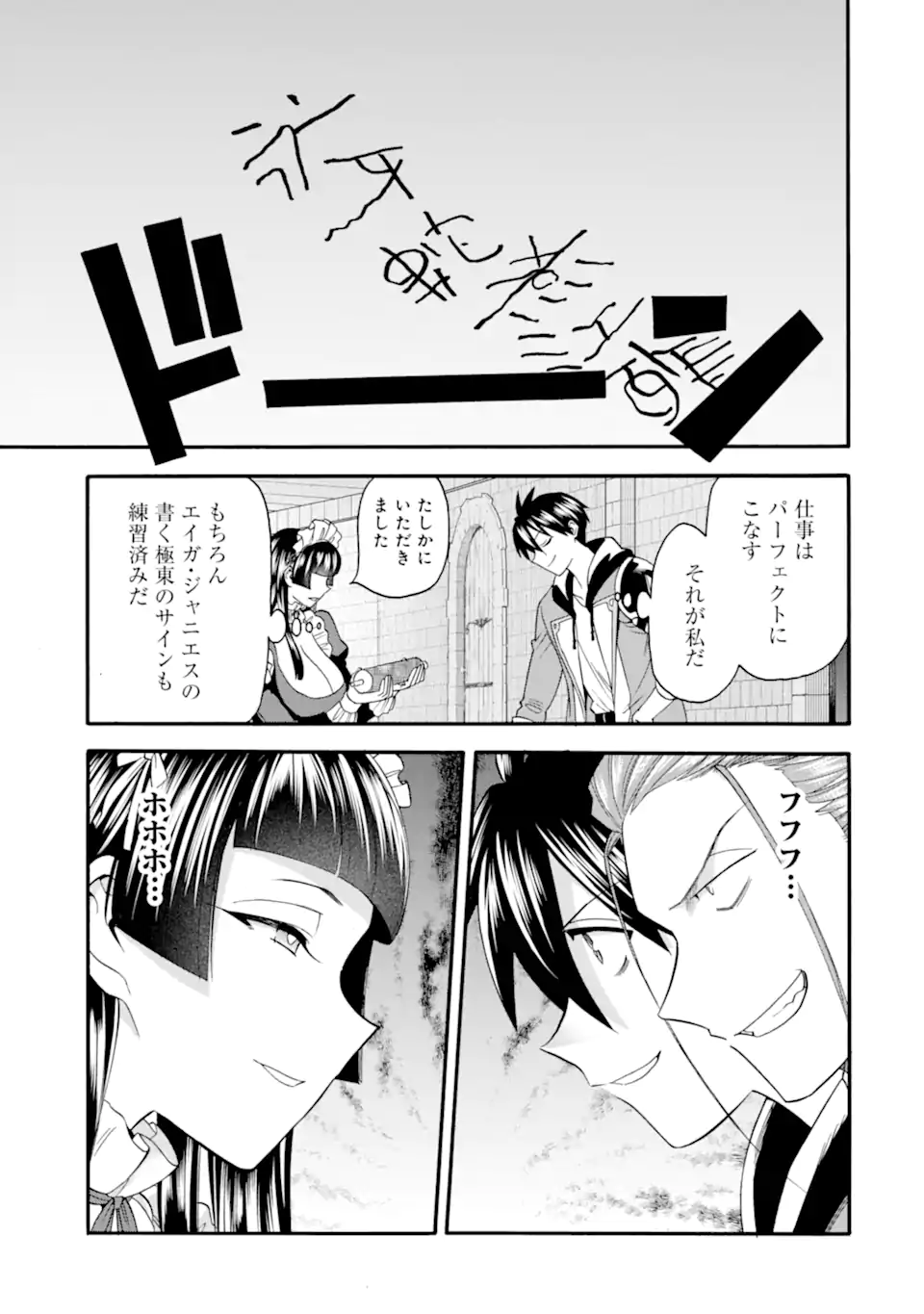 Ikusei Skill wa Mou Iranai to Yuusha Party o Kaiko Sareta no de, Taishoku Kingawari ni Moratta “Ryouchi” o Tsuyoku Shitemiru - Chapter 44.2 - Page 4